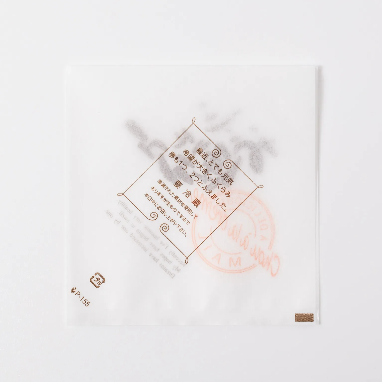 P-155-A 二方袋 メールシュークリーム 茶 1000