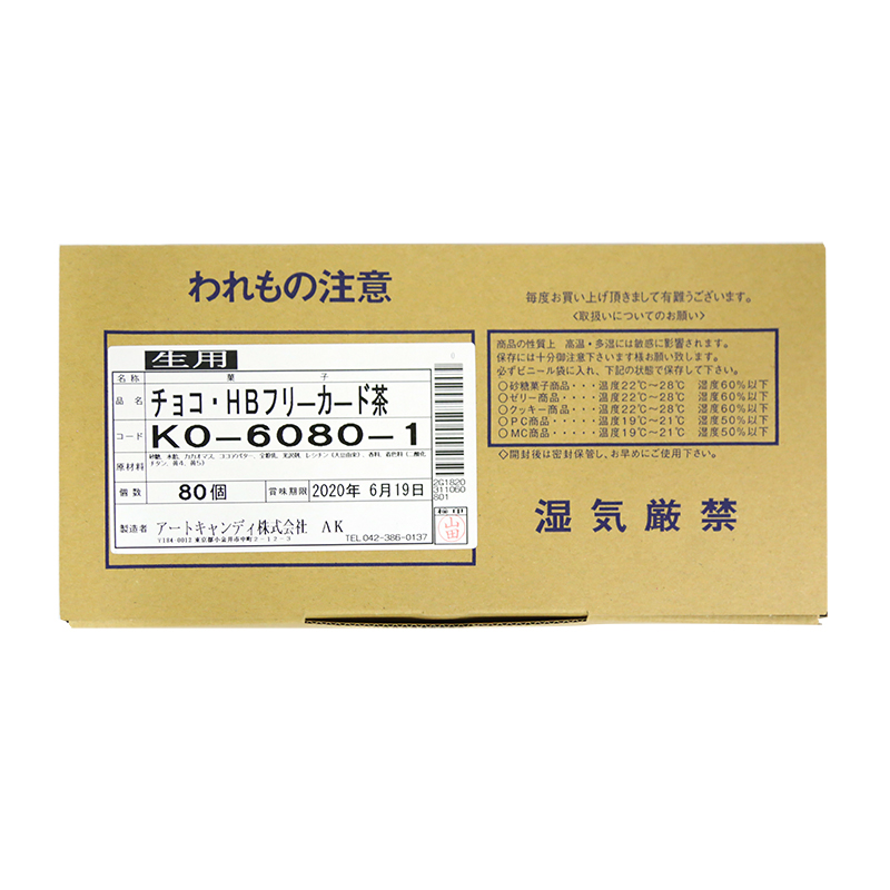 K0-6080 HB フリーカード茶 生 80