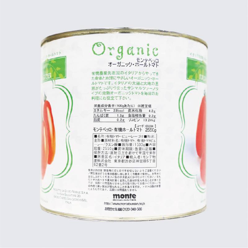 モンテベッロ オーガニック ホールトマト 2550g : フルーツ・野菜加工品 | プロの仕入れはorderie (オーダリー)