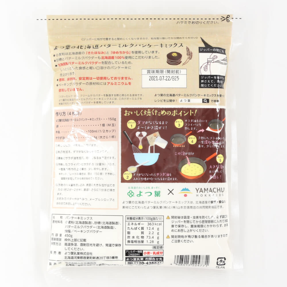 よつ葉の北海道バターミルクパンケーキミックス 450