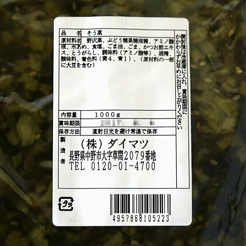 野沢菜 油炒め 1