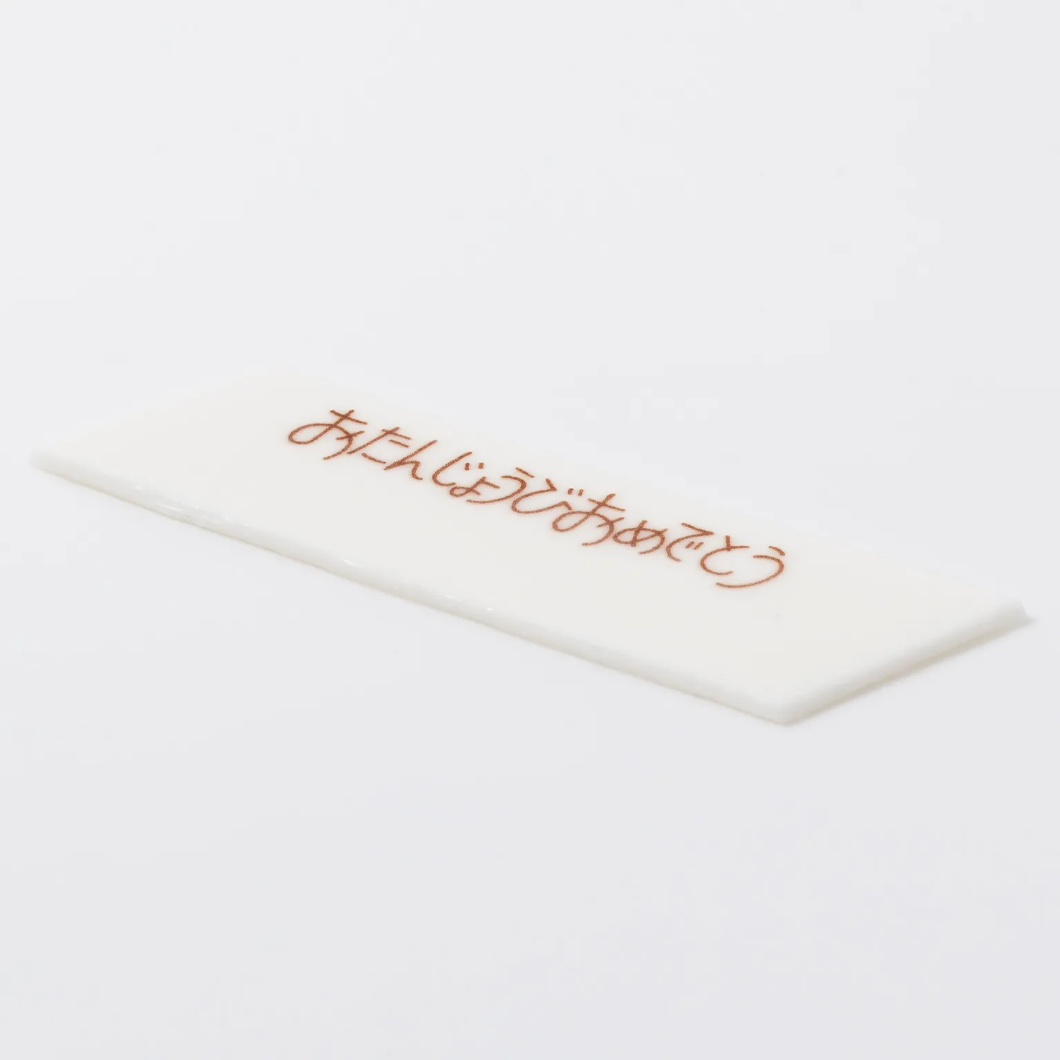 7369 マジパンプレート おたんじょうび(CT) 60