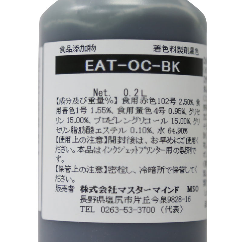 プリンタインク ブラック EAT-OC-BK 200