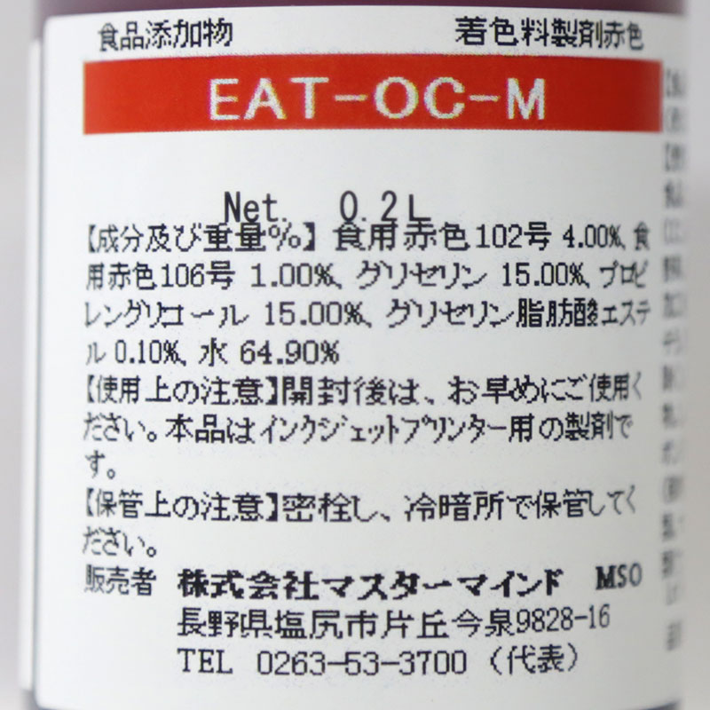 プリンタインク マゼンダ EAT-OC-M 200