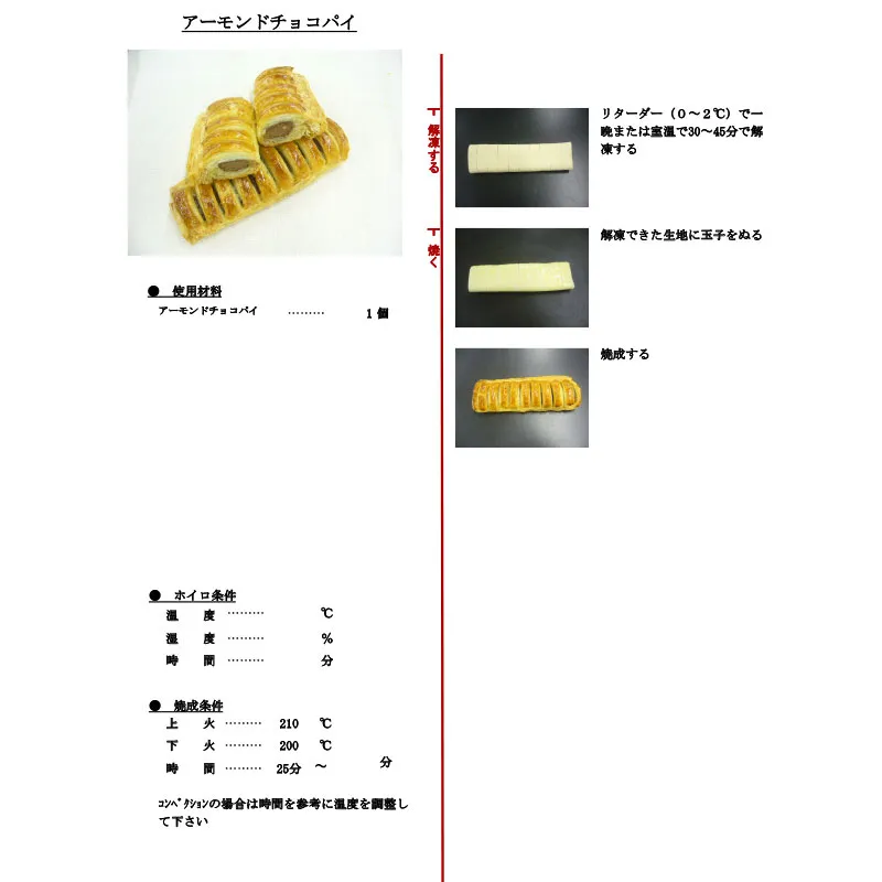 アーモンドチョコパイ75 75