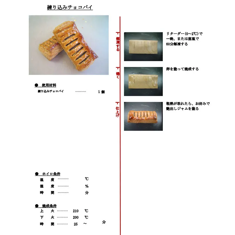 練り込みチョコパイ 60