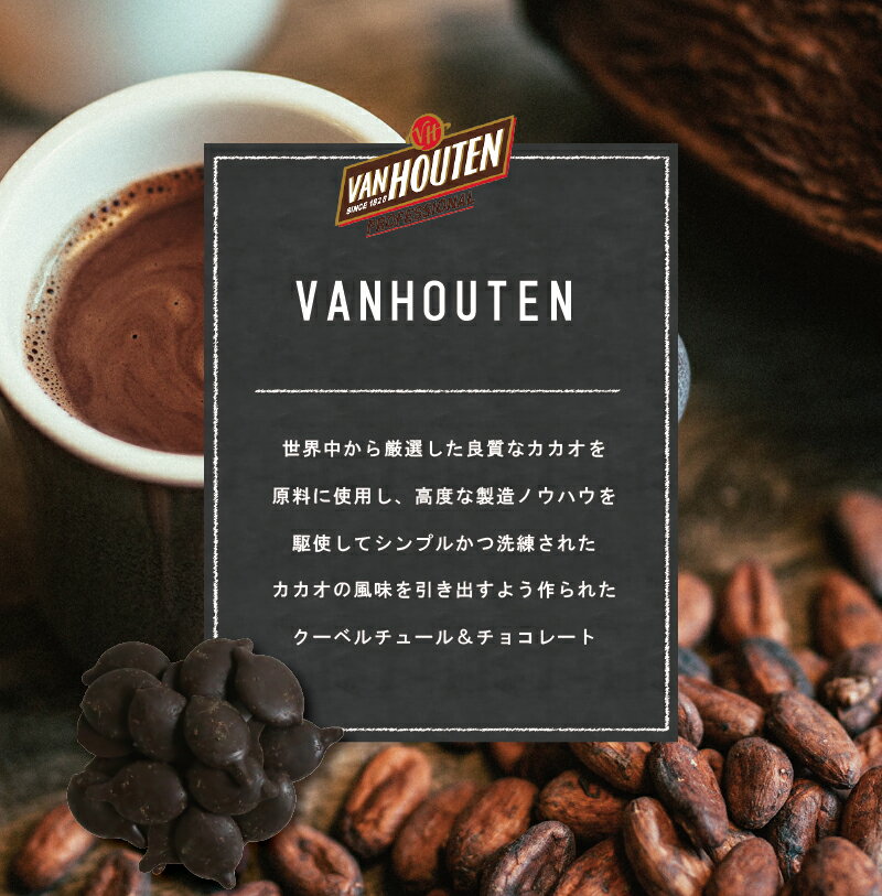 バンホーテン プロフェッショナル ダークチョコレート 53.9% 1kg : チョコレート | プロの仕入れはorderie (オーダリー)