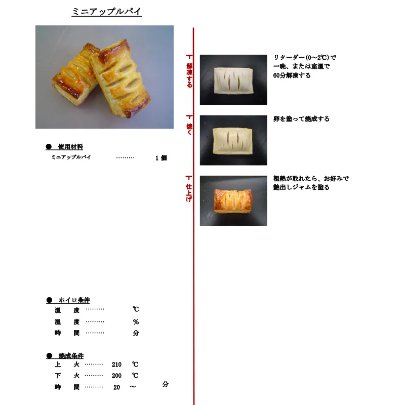 ミニアップルパイ 35