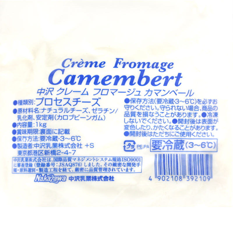 中沢クレーム・フロマージュ・カマンベール 1