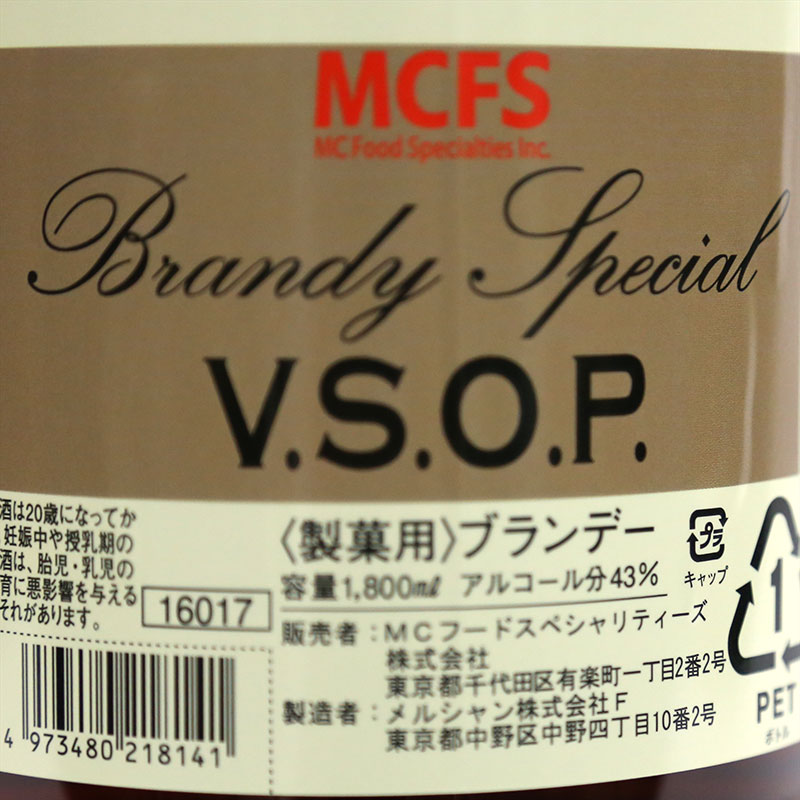 トリニティ ブランデーSP V.S.O.P 1.8