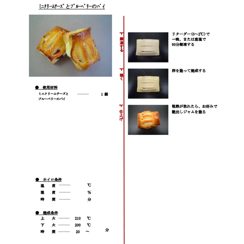 ミニクリームチーズ＆ブルーベリー 35