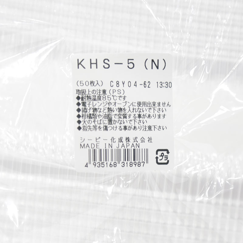 KHS-5(N) 嵌合タイプ(187×90×h30mm) 50