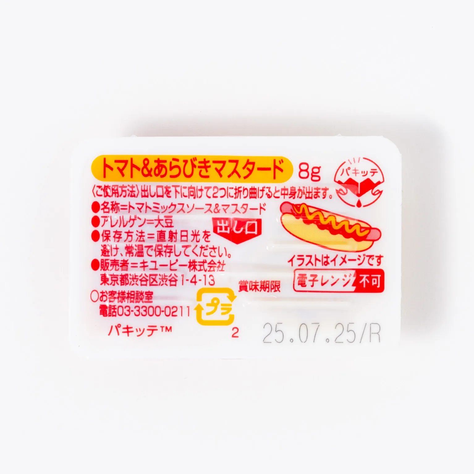 トマト＆あらびきマスタード(パキッテ) 8g 8