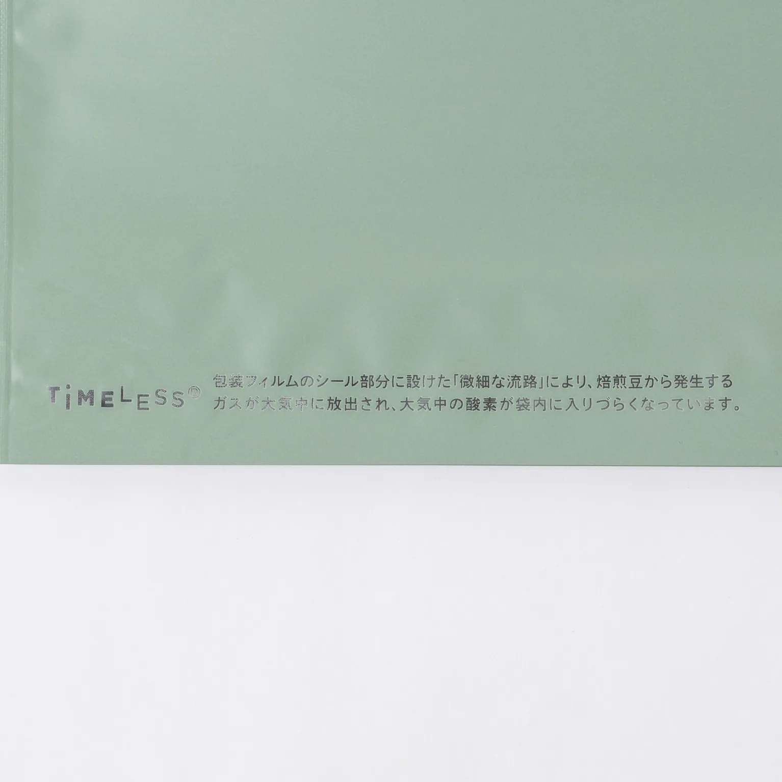 CB-2-GR コーヒー豆袋200g スモーキーグリーン 100