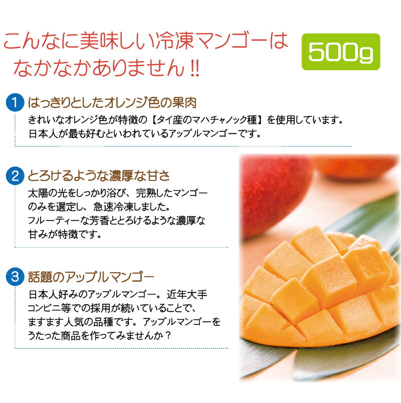 アップルマンゴー 冷凍ダイスカット 500