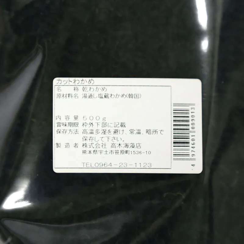 カットワカメM 500