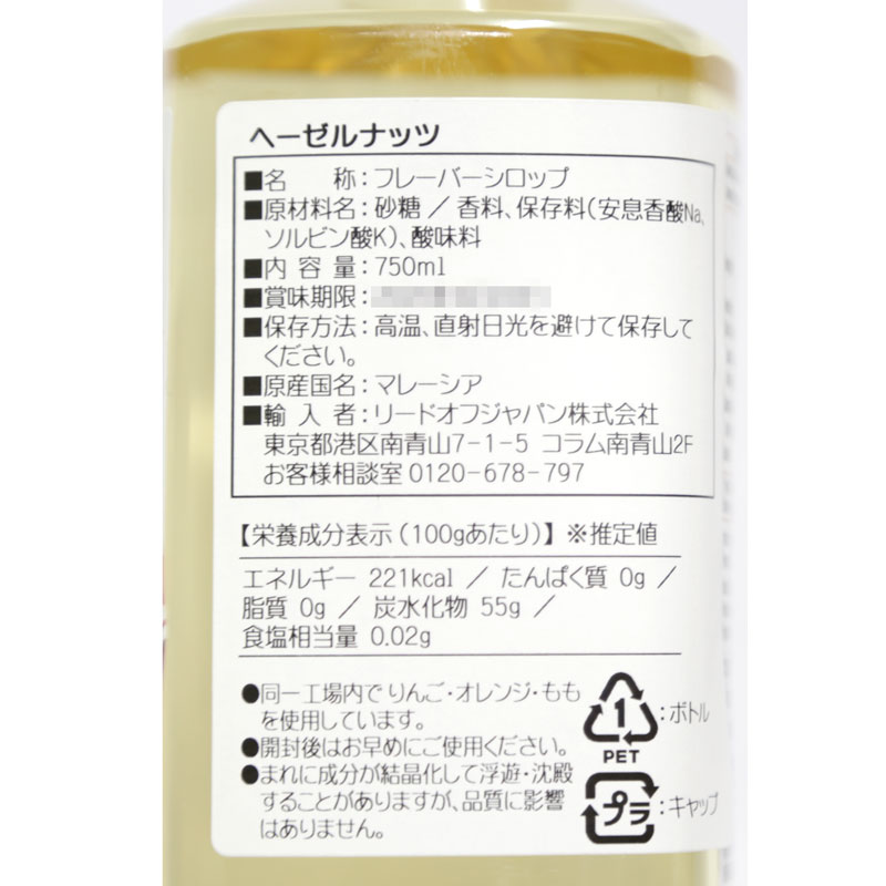 ダヴィンチ クラシック ヘーゼルナッツ フレーバーシロップ 750ml : 砂糖・シロップ・みつ | スモールビジネスのための問屋サービス  orderie(オーダリー)