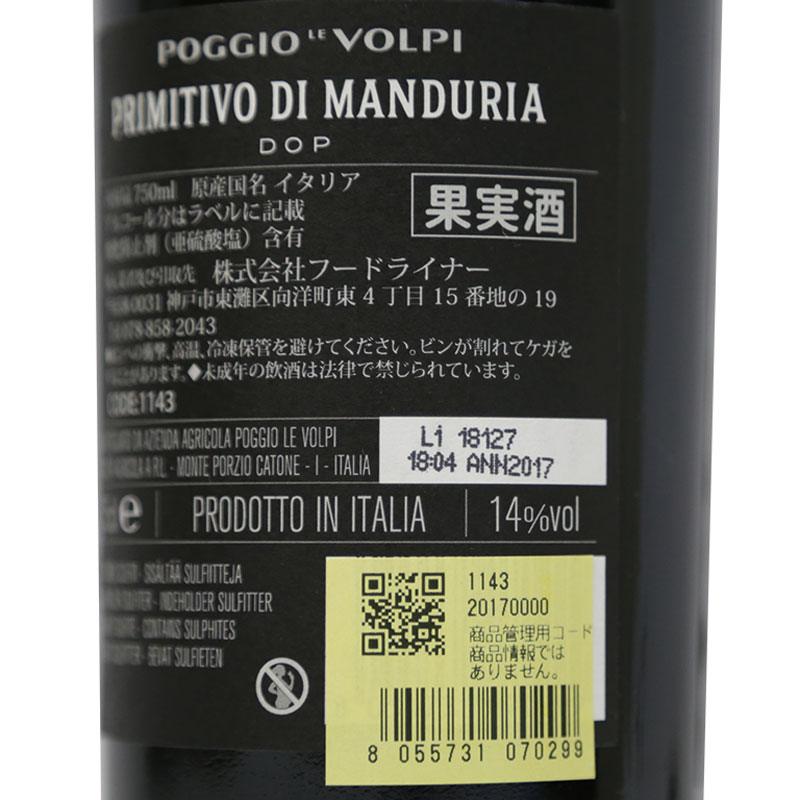 プリミティーヴォ ディ マンドゥーリア 14度 750ml : フードライナー / Poggio Le Volpi | スモールビジネスのため