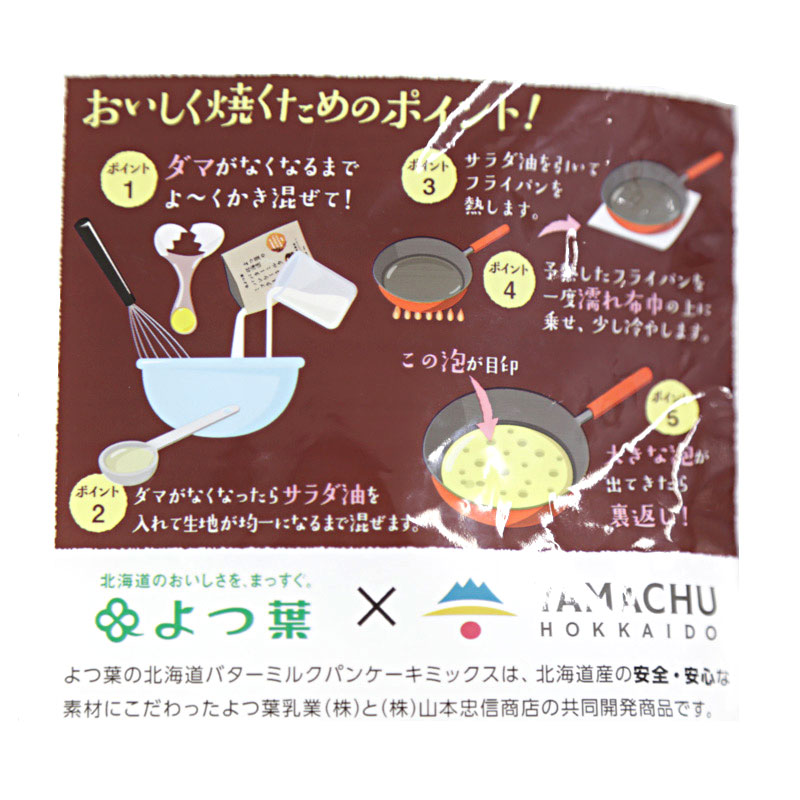よつ葉の北海道バターミルクパンケーキミックス450g　２袋