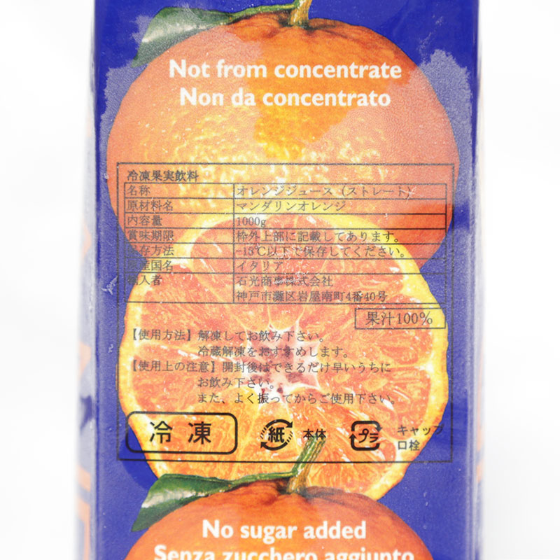 シチリア産 マンダリンオレンジジュース 1