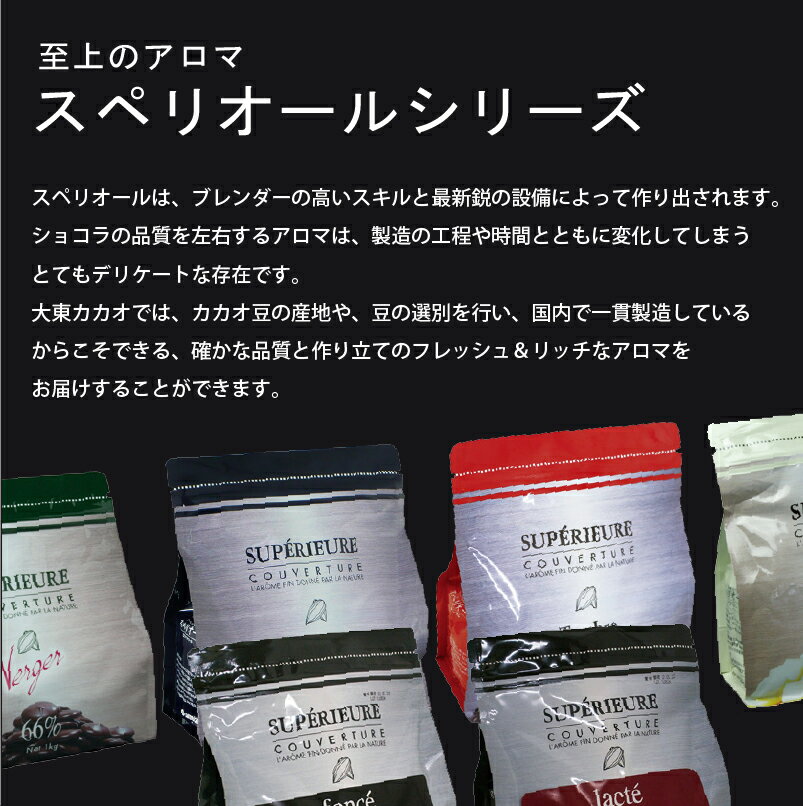 スペリオール エクアトゥール 70％ 1kg : チョコレート | プロの仕入れはorderie (オーダリー)