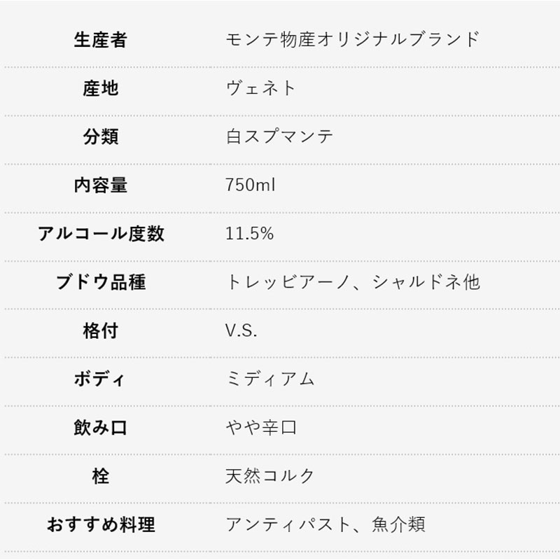 モンテベッロ スプマンテ ブリュット ビアンコ 11.5度 750