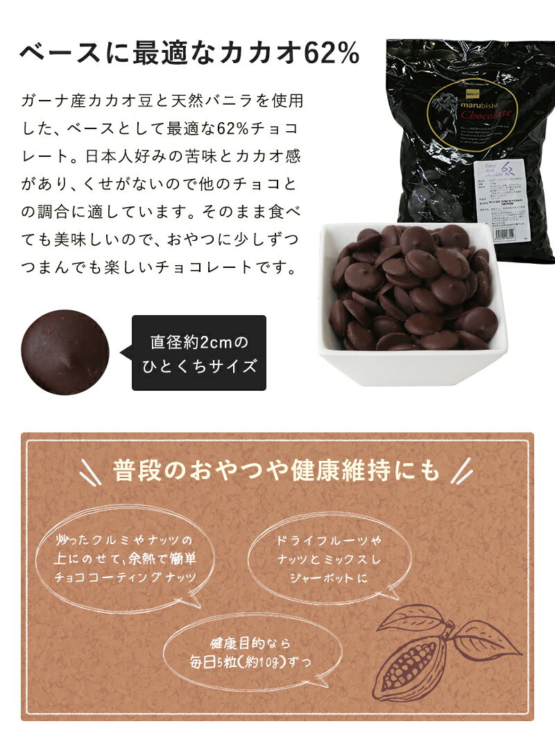 エキストラダークチョコレート 62％ 1.5kg : チョコレート | プロの仕入れはorderie (オーダリー)