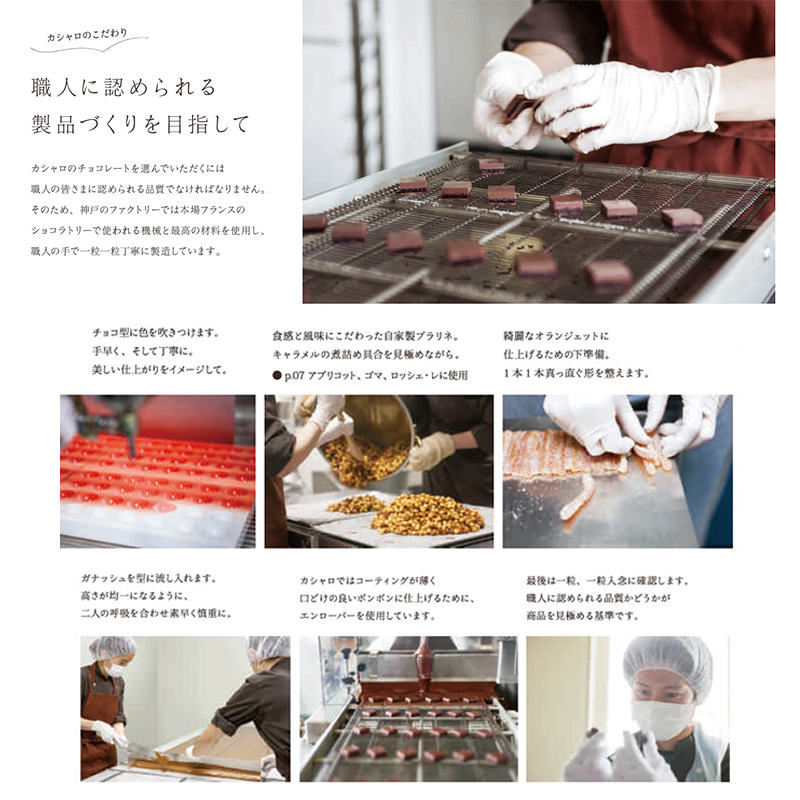 カシャロ ボンボンショコラ ユズ 20