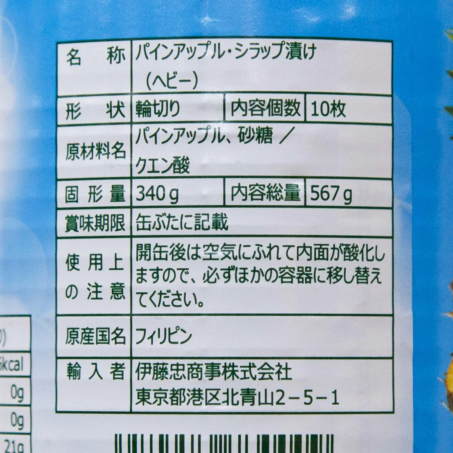 Dole スライスパイナップル 3