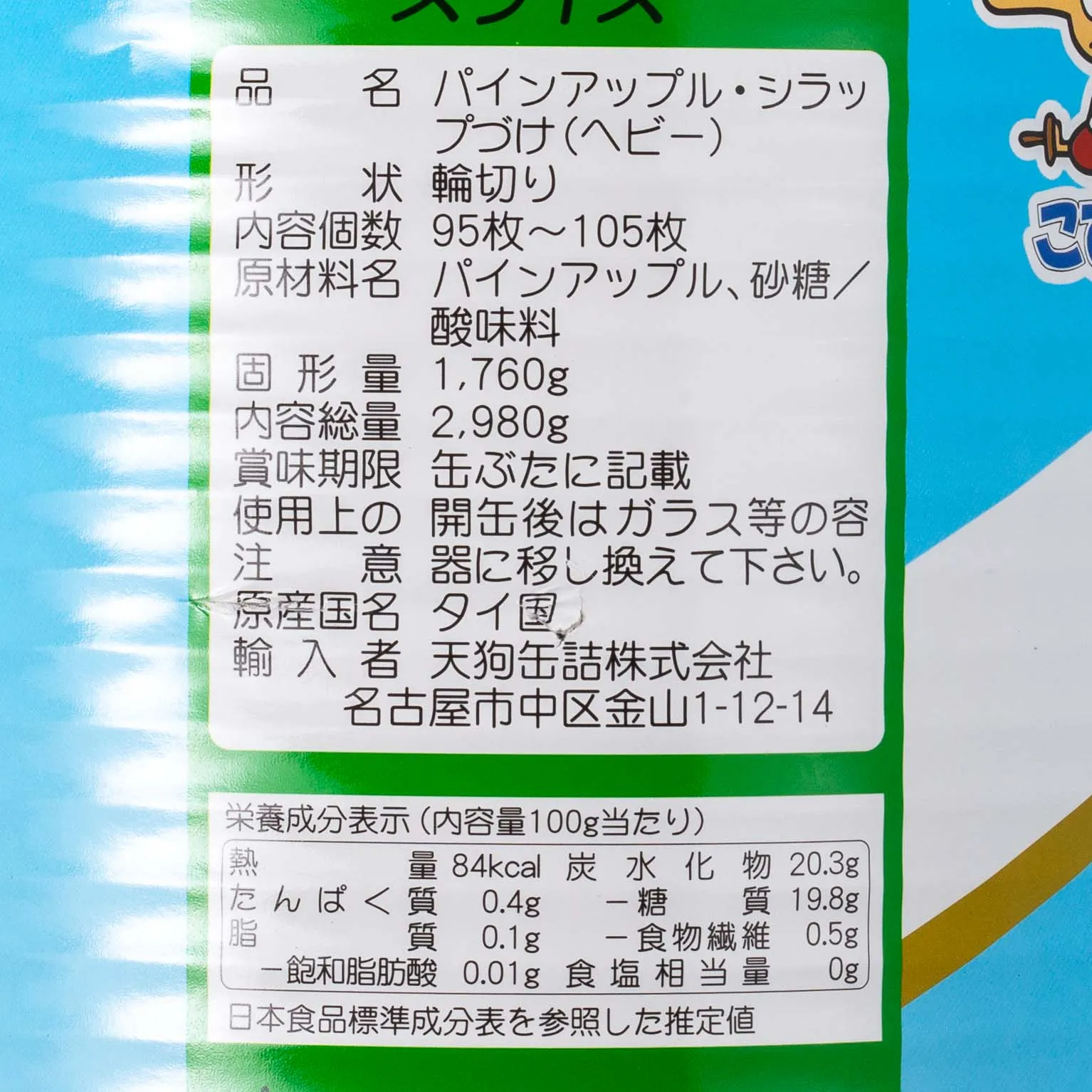 ベビーパイン スライス 1