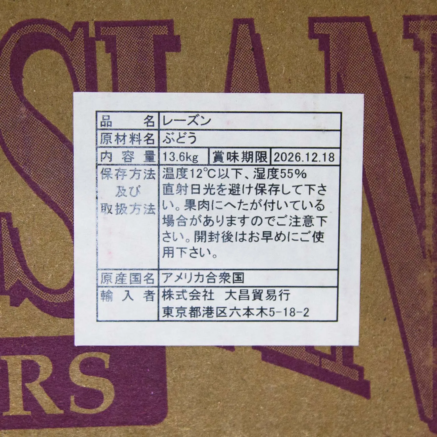 カリフォルニアレーズン 13.6