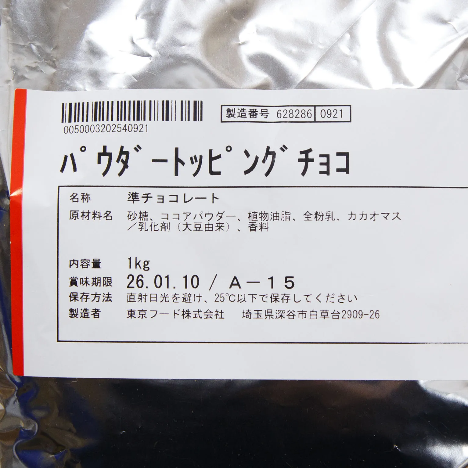 パウダートッピングチョコ 1