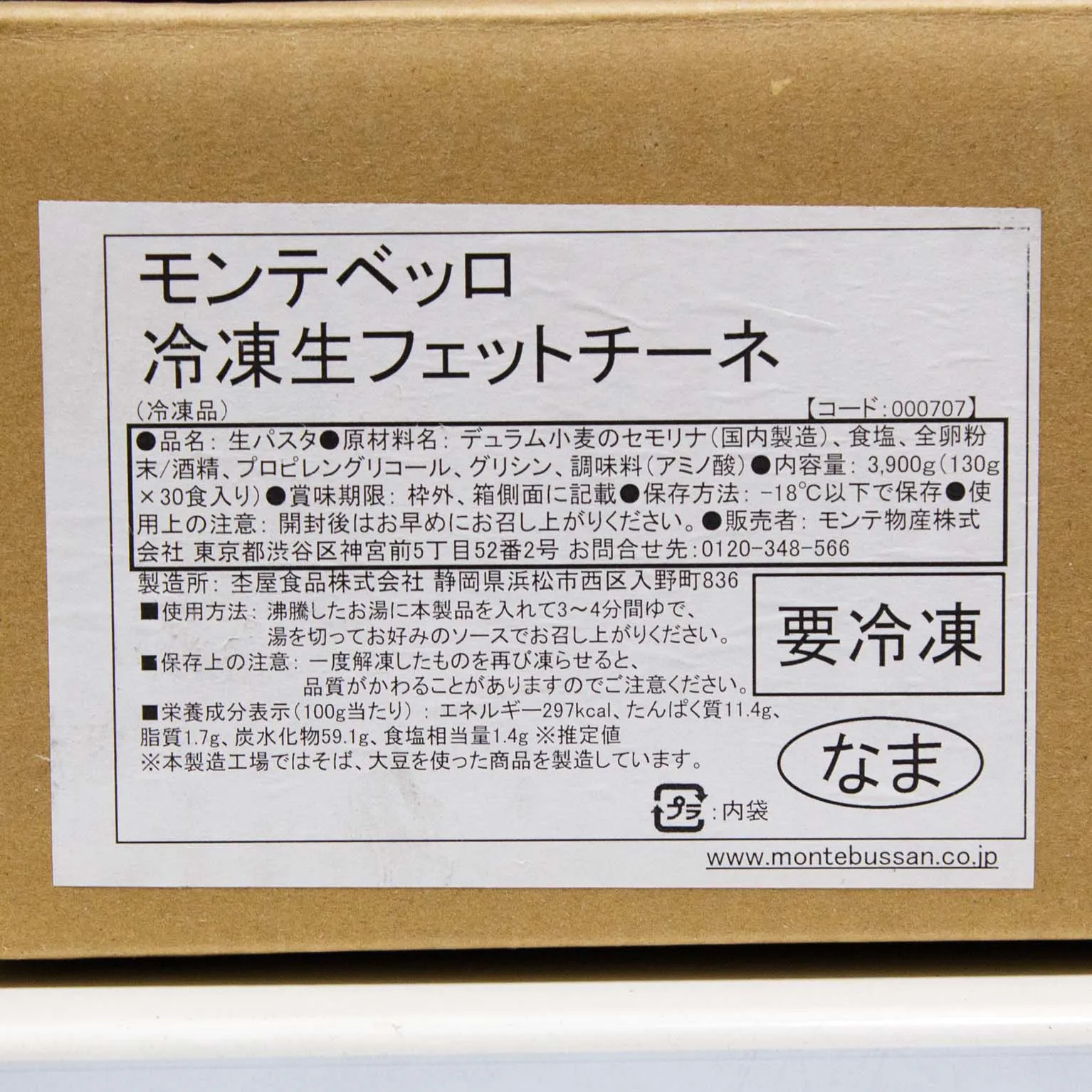 0707 冷凍 生フェットチーネ 130