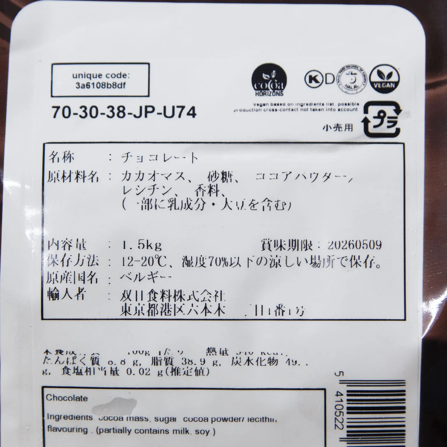 70-30-38-JP-U74　ダークチョコレート 1.5