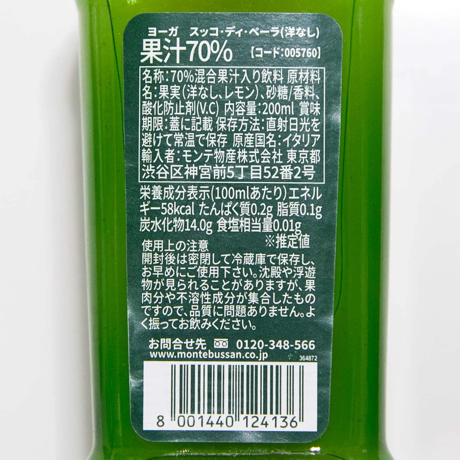 ヨーガ 5760 スッコ・ディ・洋梨(ペーラ) 200