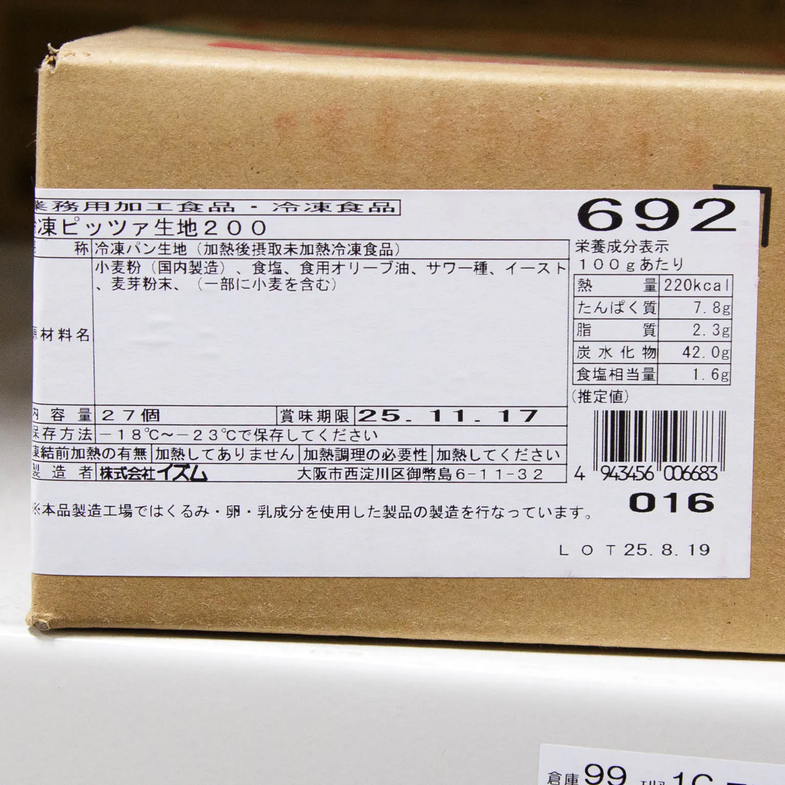 692冷凍ピザ生地 200