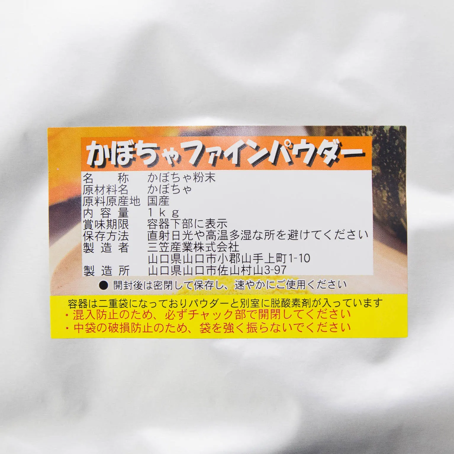 かぼちゃファインパウダー 1