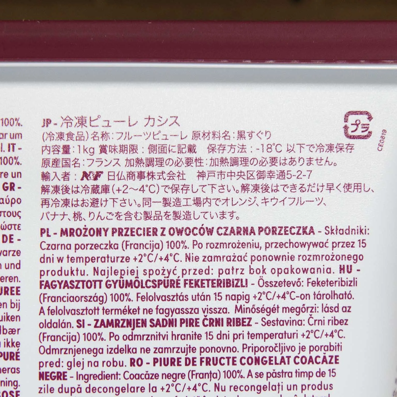 ボワロン 冷凍ピューレ カシス 1