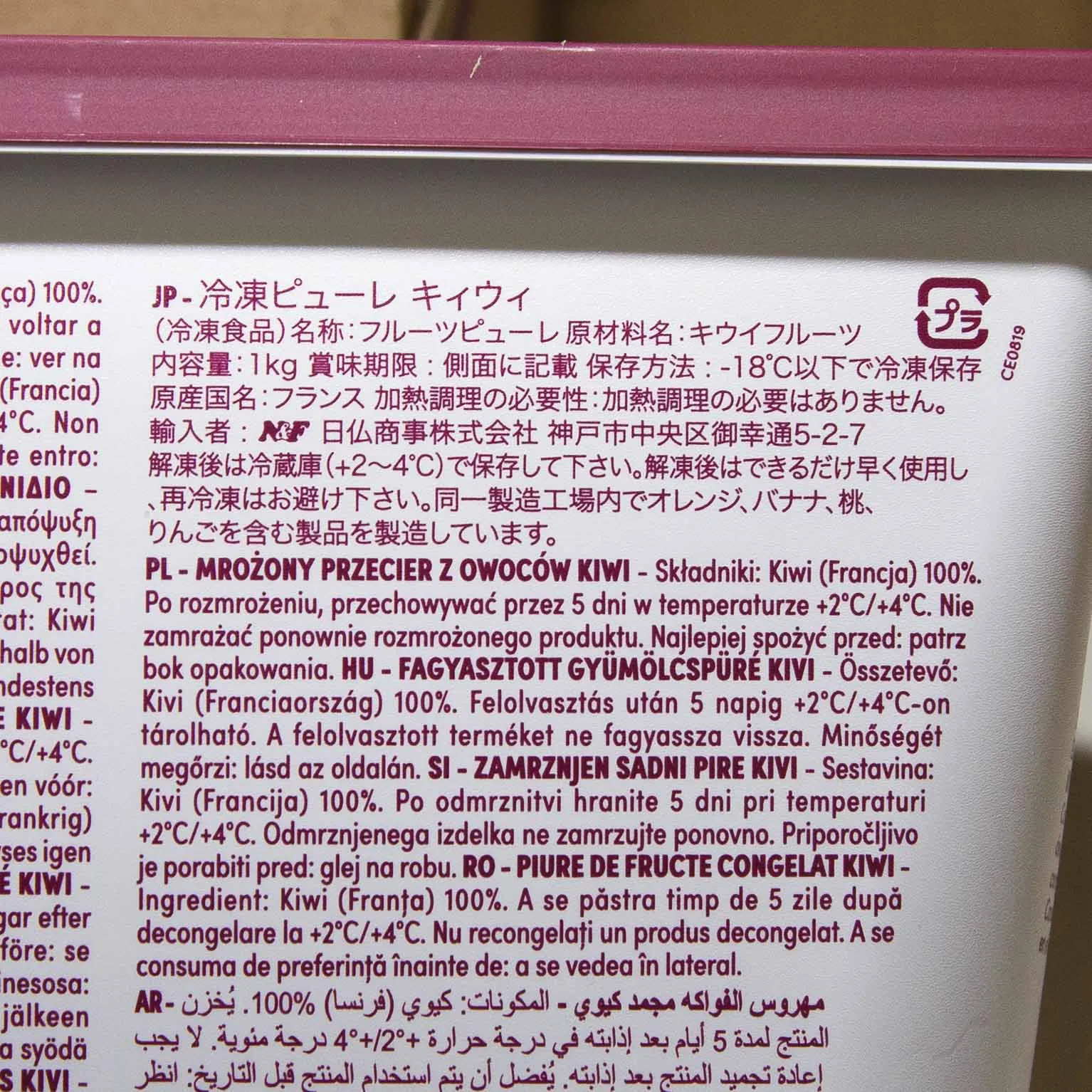 ボワロン 冷凍ピューレ キィウィ 1