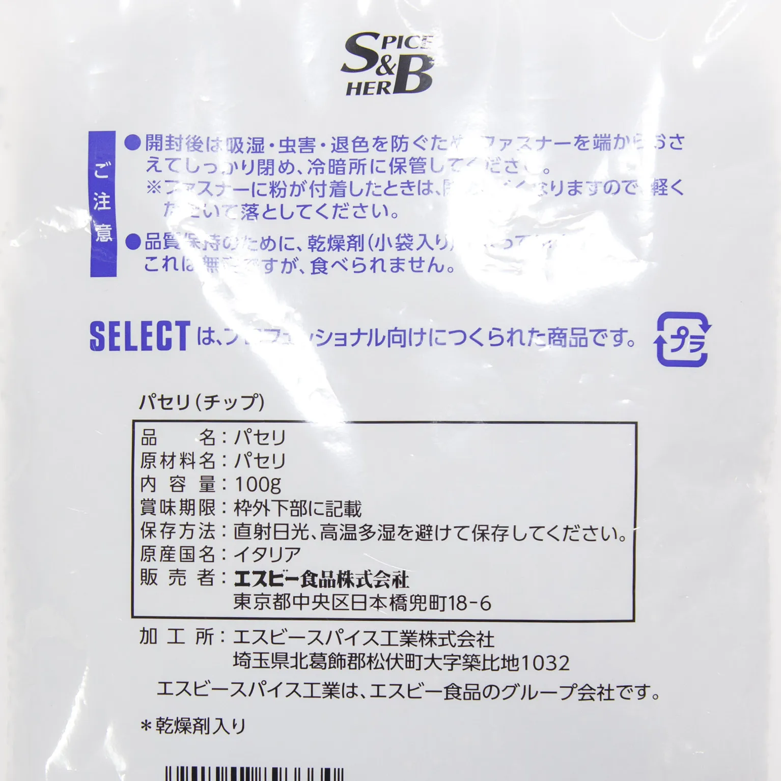 パセリ(チップ)袋入 100