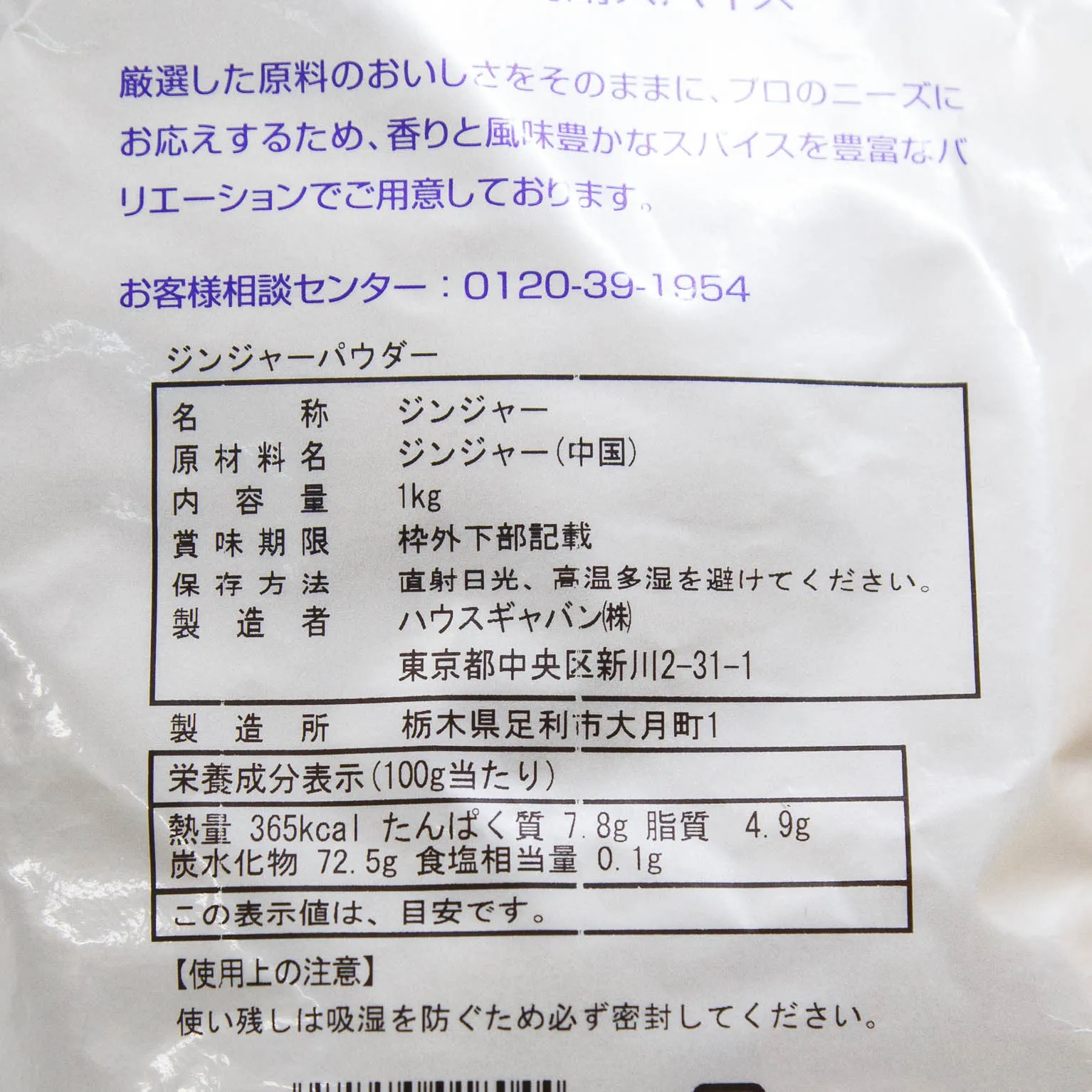 ジンジャーパウダー 1