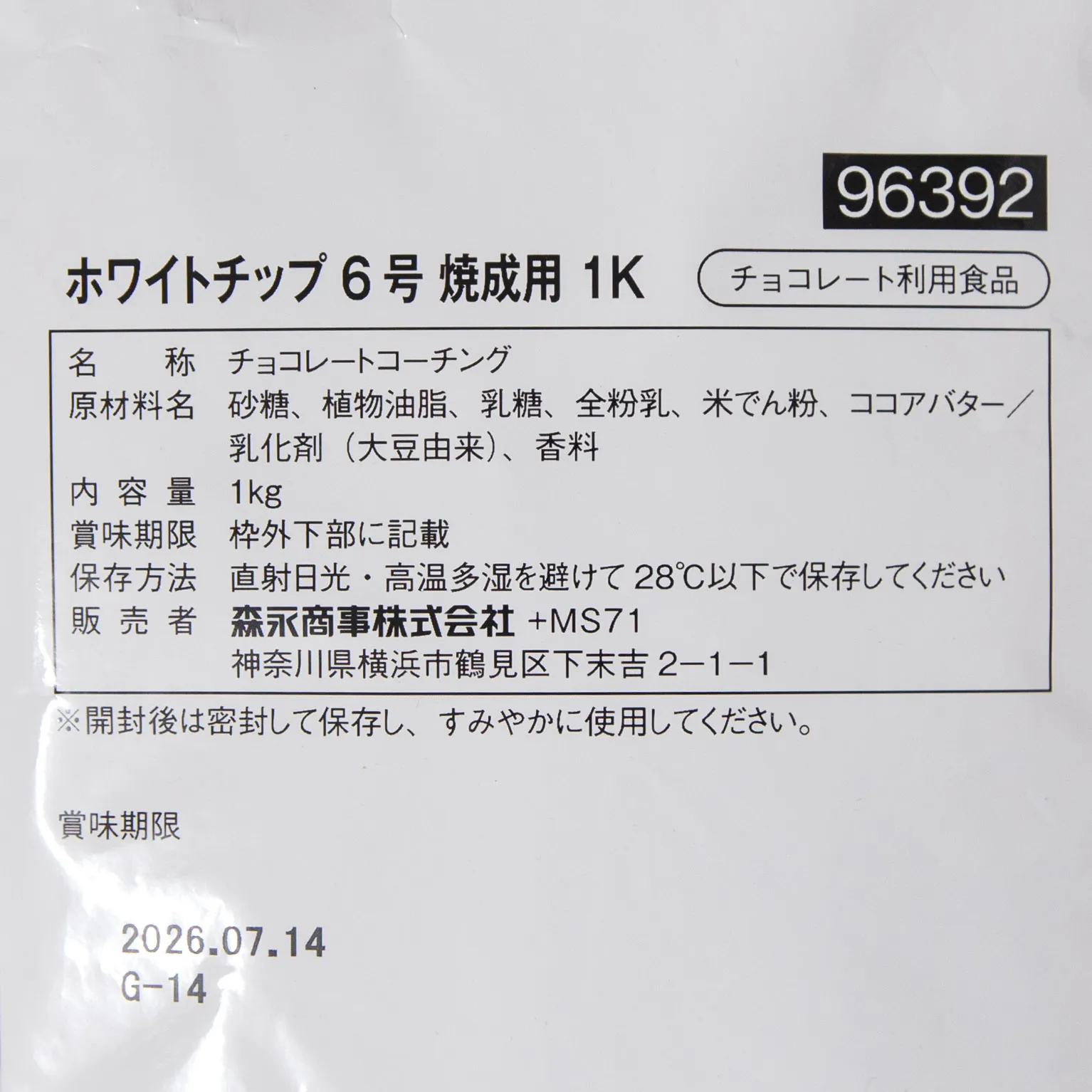 ホワイトチップチョコ6号 焼成用 1