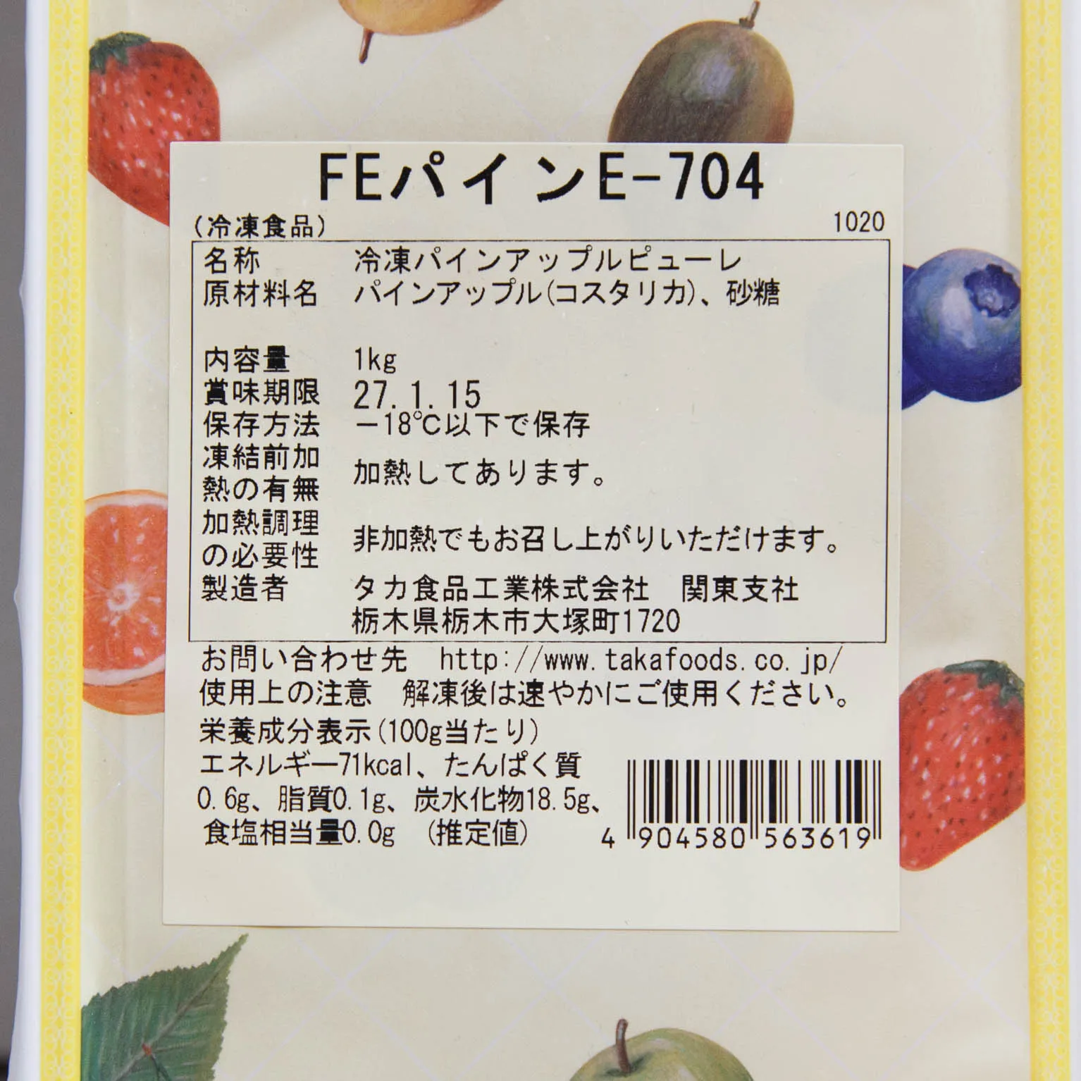 FEパインピューレE-704 1