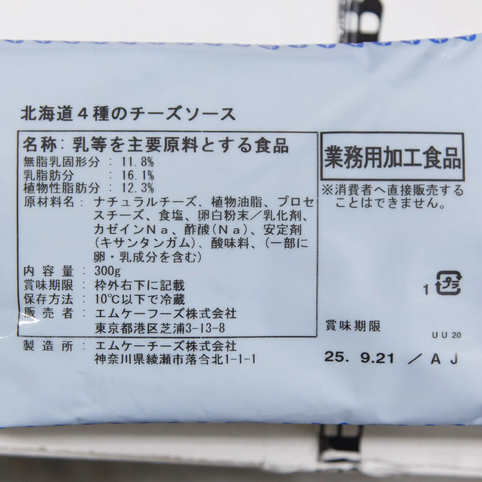 北海道4種のチーズソース 300