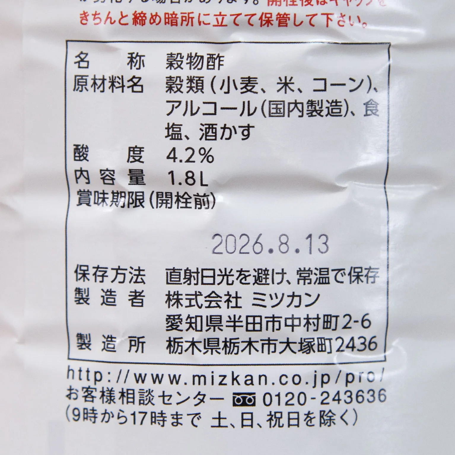 穀物酢(銘撰) ペット 1.8