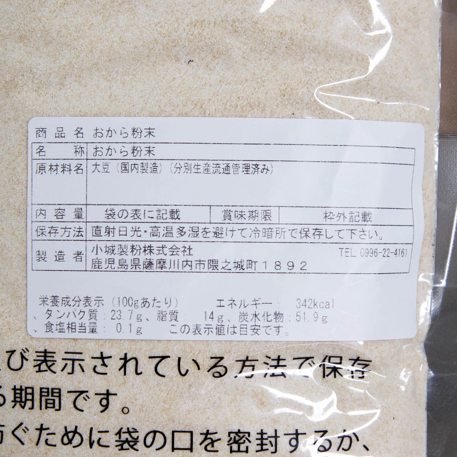 おから粉末 1