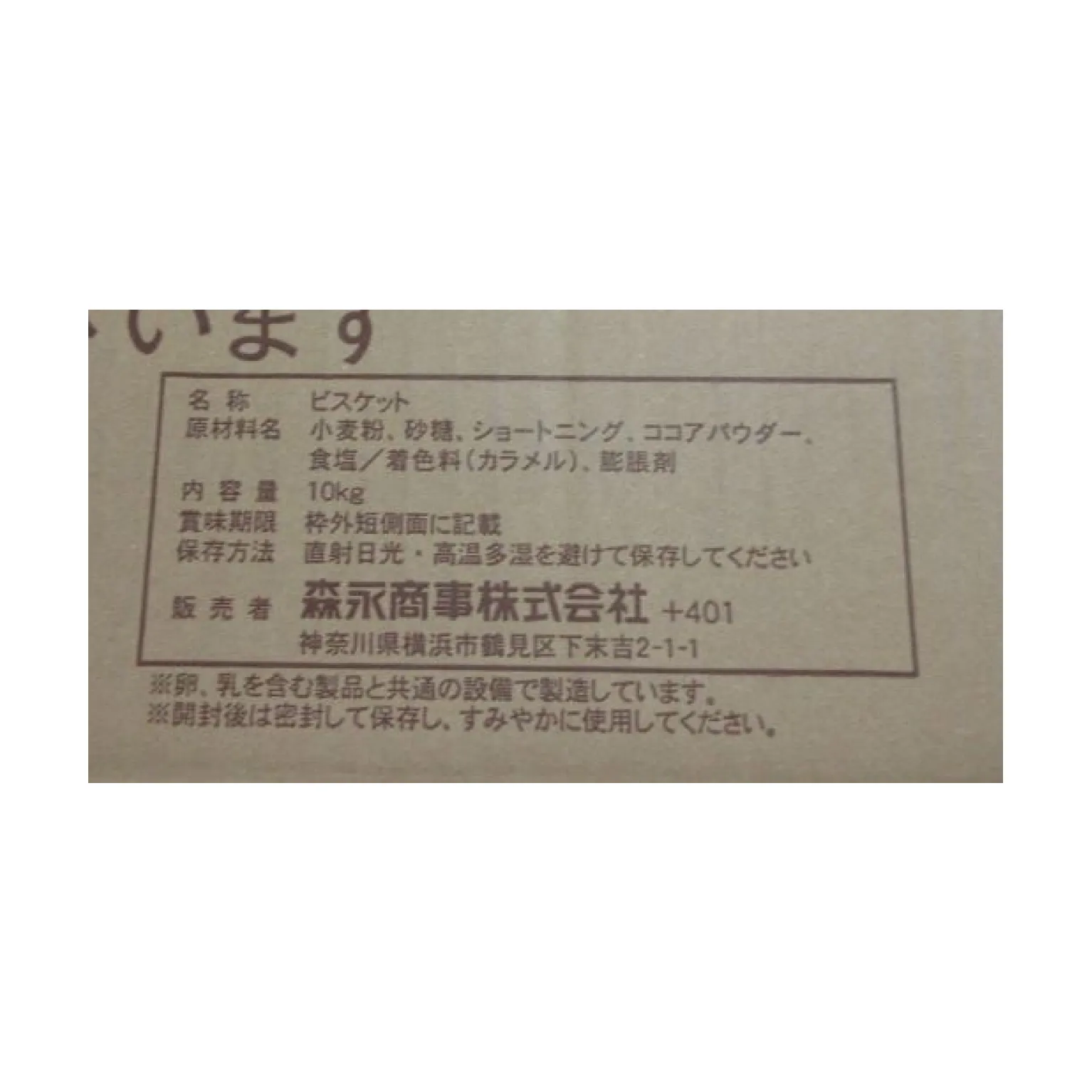 チョコクランチ 10