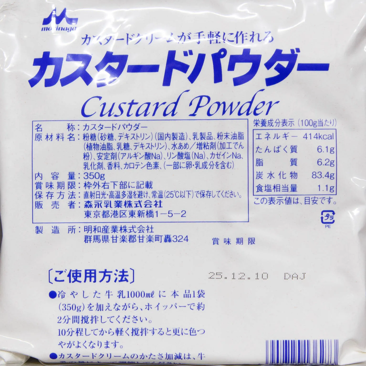 カスタードパウダー 350