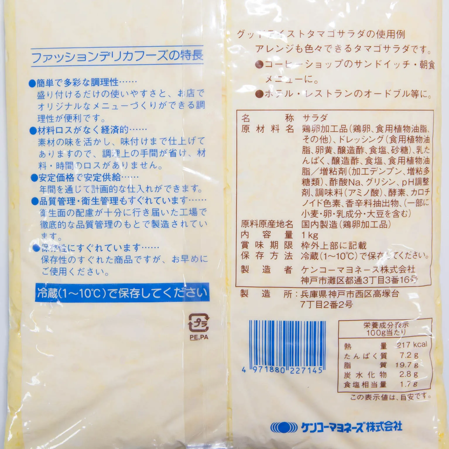 グッドテイストタマゴサラダ 1