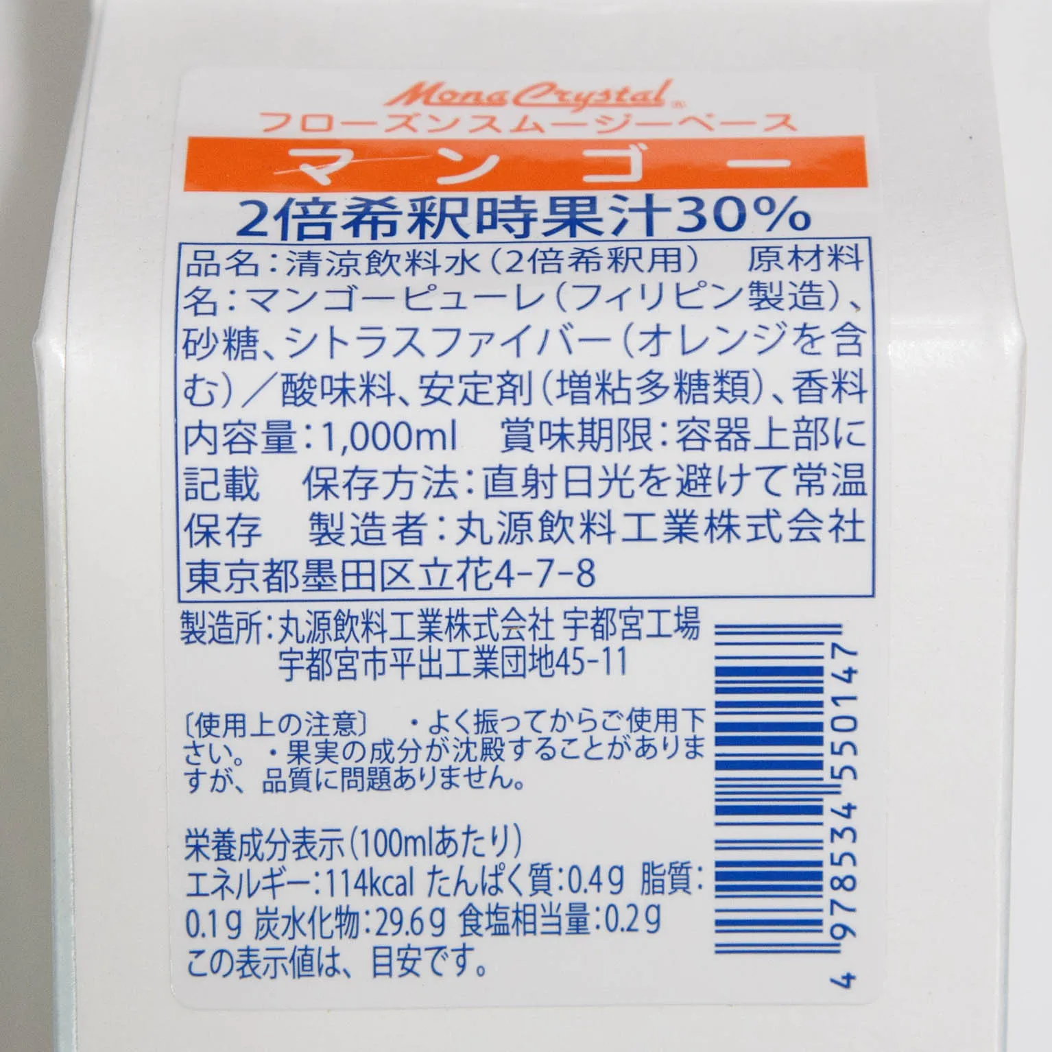 モナクリスタルフローズンスムージーベース マンゴー 1